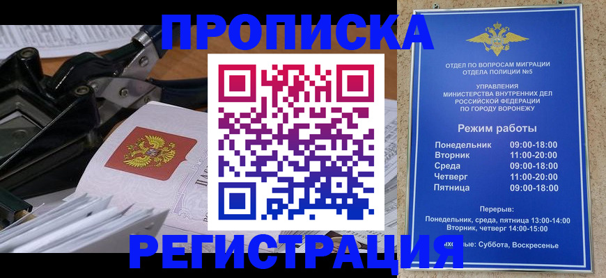 прописка законно в Владикавказе