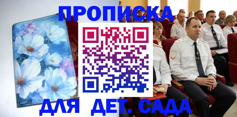 прописка в Владикавказе
